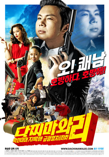 Восточный шпионаж (2008)