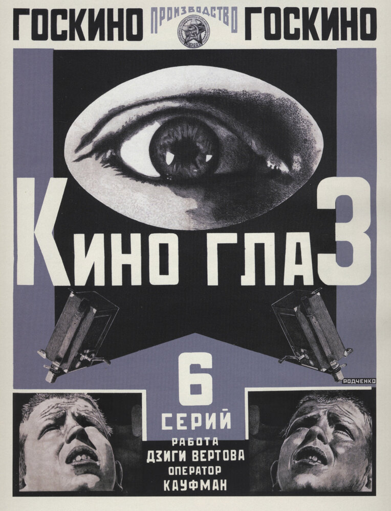 Киноглаз (1924)