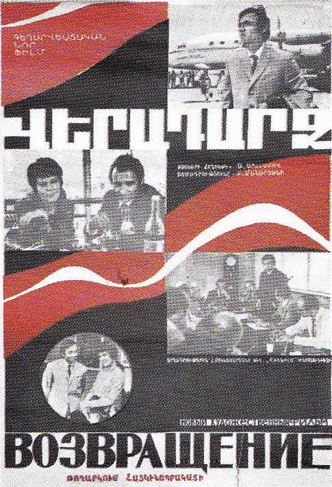 Возвращение (1972)