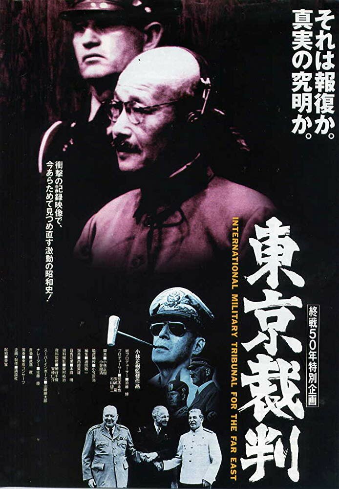 Токийский процесс (1983)