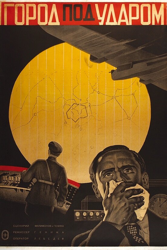 Город под ударом (1933)