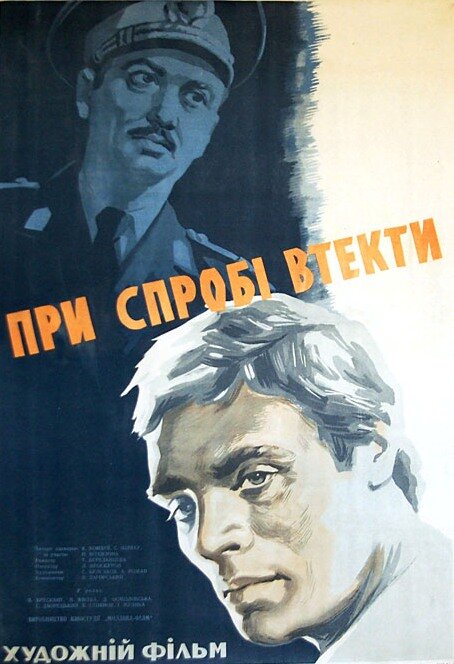 При попытке к бегству (1965)