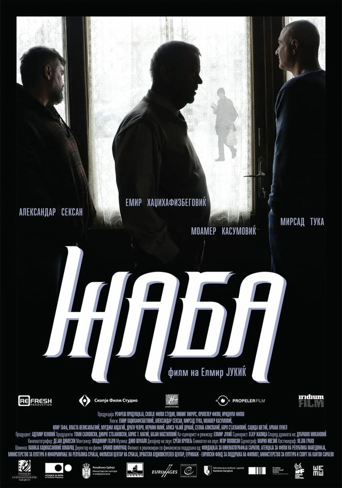 Жаба (2017)