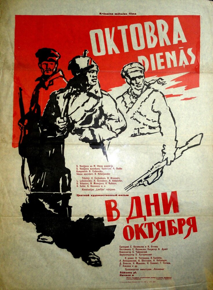 В дни Октября (1958)