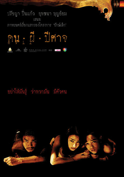 Зло (2004)