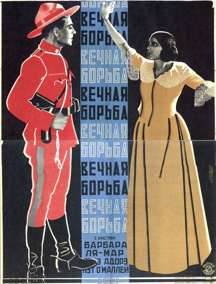 Вечная борьба (1923)