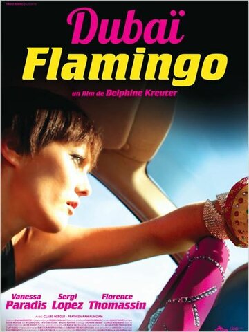 Фламинго Дубаи (2012)
