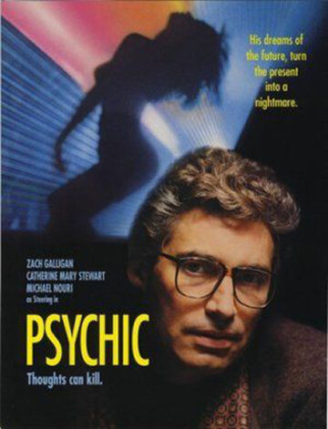 Психопат (1991)