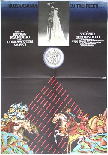 Булава за тремя печатями (1977)