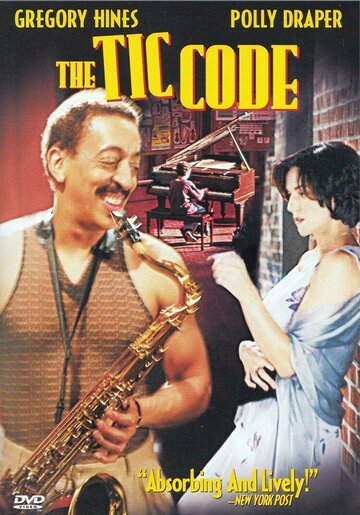 Код Тик (1999)