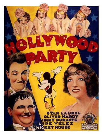 Голливудская вечеринка (1934)