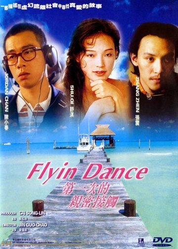 Летящая в танце (2000)