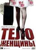 Тело женщины (1996)