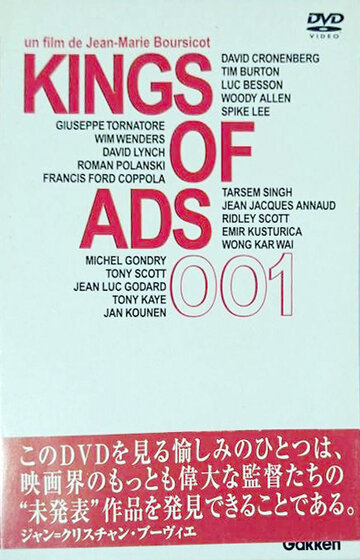Короли рекламы (1991)