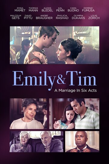 Эмили и Тим (2015)