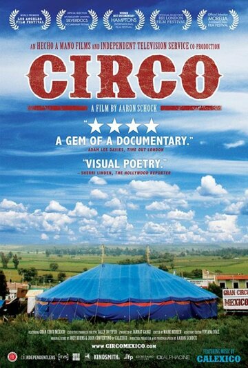 Цирк (2010)