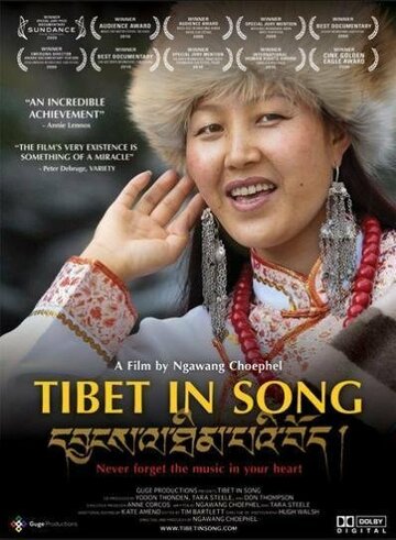 Тибет через песню (2009)